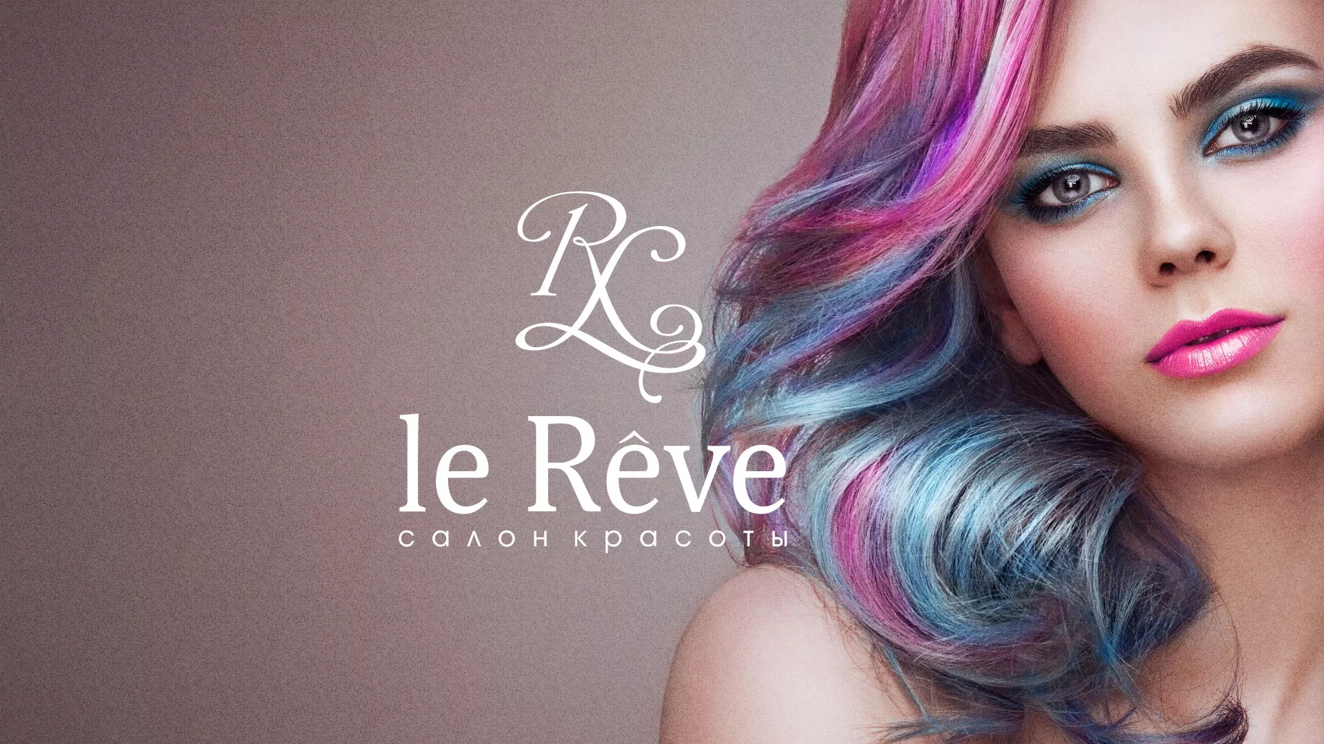 Создание сайта для салона красоты «Le Reve» в Тогучине